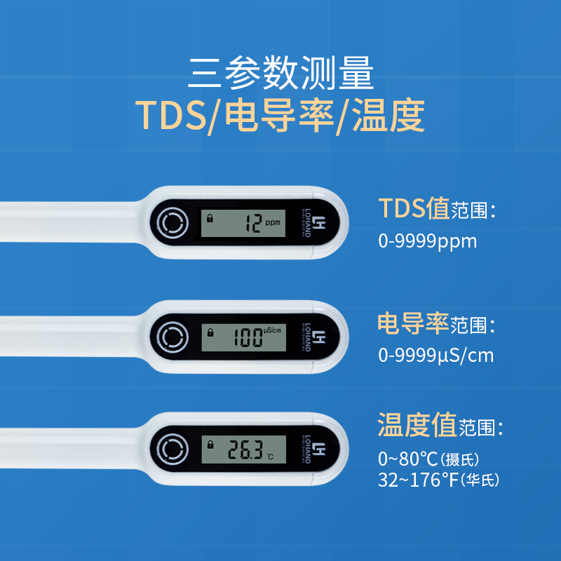 陆恒生物TDS水质检测笔LH-TDS9净水器自来水饮用水电导率测量仪