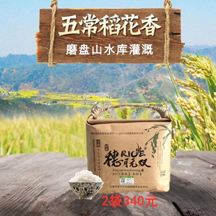 五常有机富硒稻花香2号穗月无双大米2.5kg 2袋新米香米精米东北米