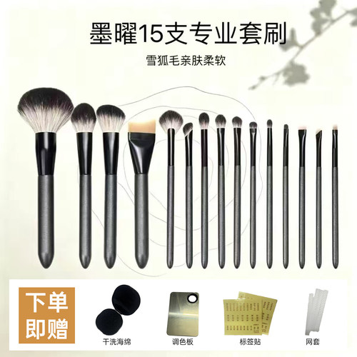 沧州15支雪狐毛柔软初学者动物毛化妆刷套装修容刷化妆师学校专用