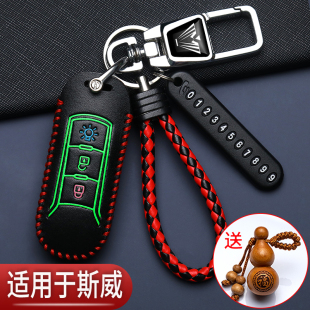 斯威G01钥匙套F版 G05pro高档斯威x3斯威X7汽车保护包 SWM专用改款