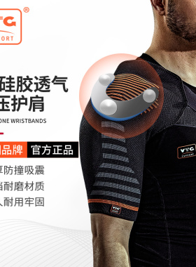 VTG专业运动护肩护具篮球羽毛球护臂固定关节肩膀健身护肩带