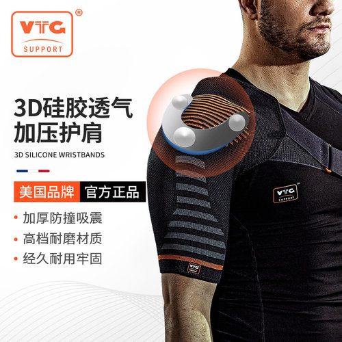vtg运动护肩男女肩部肩膀护臂