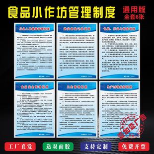 食品小作坊卫生安全管理健康进货查验记录包装、贮运与销售制度