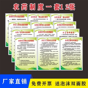 农药经营管理制度农资店许可标识牌安全防护制度仓库分类警示标志