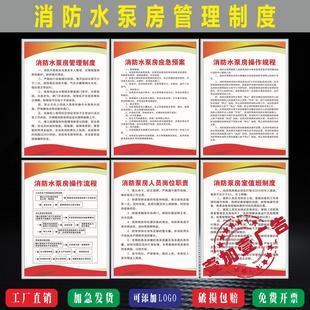 消防水泵房安全管理制度操作规程应急预案人员岗位职责值班制度