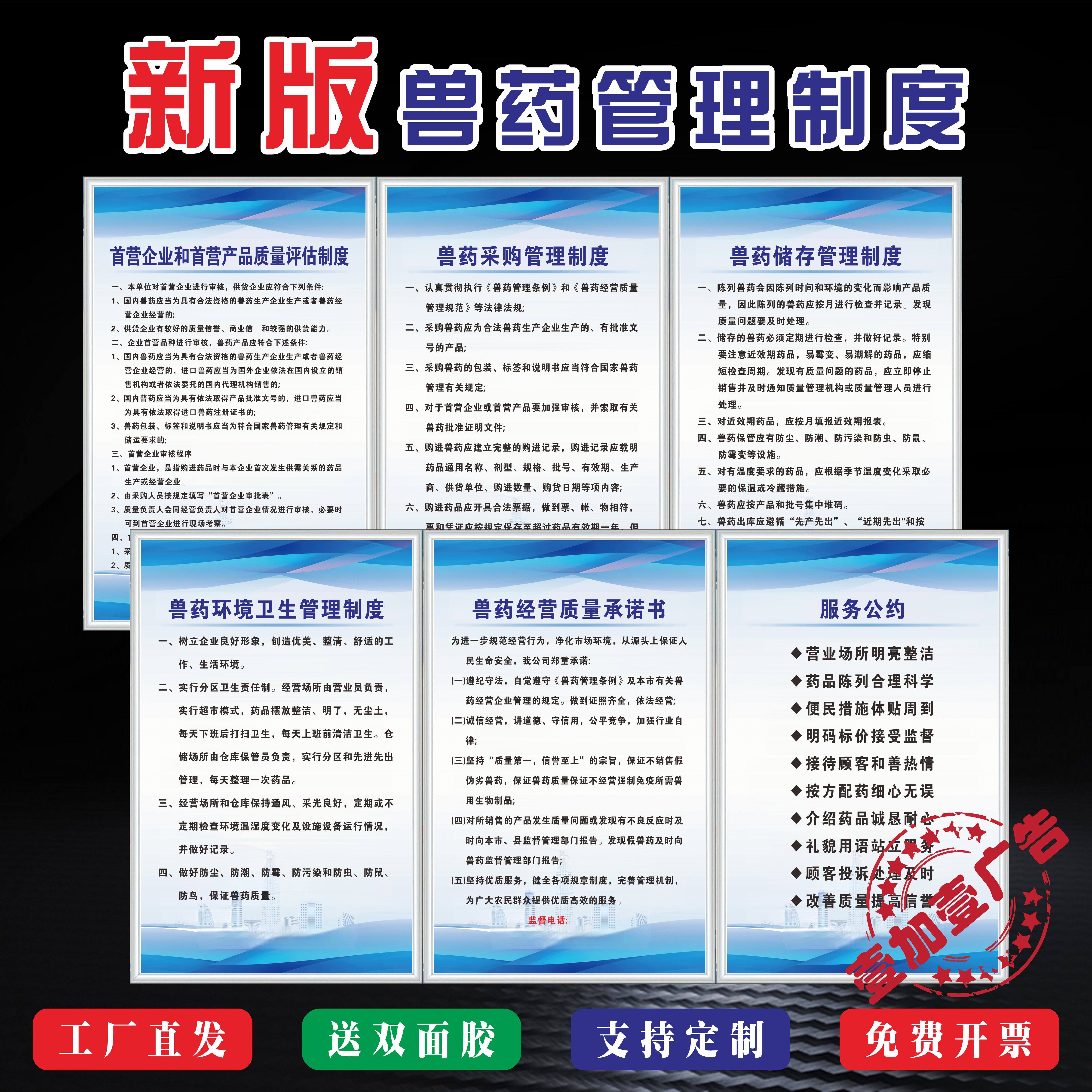 兽药店经营管理牌分类牌采购储存环境卫生制度质量承诺书服务公约
