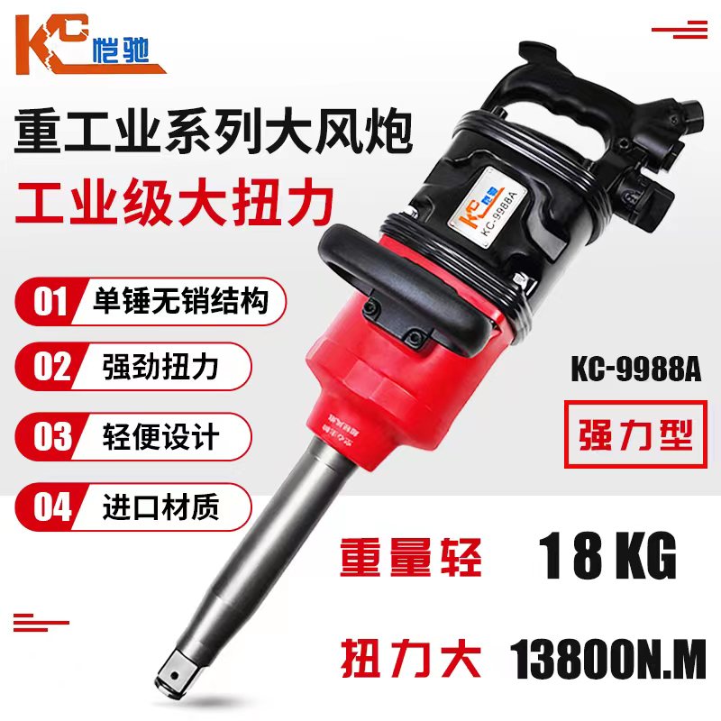 恺驰气动扳手工业级重型强力风炮