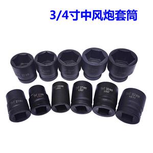 中风炮套筒 3 4气动扳手套头 重型风炮专用加厚套筒头子