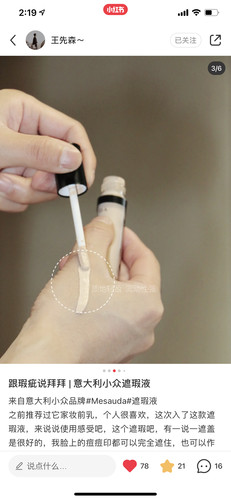 意大利Mesauda多效遮瑕液持久遮盖瑕疵痘印提亮防水抗汗哑光原169