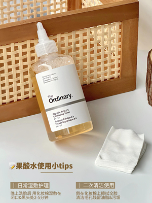 theordinary 7%甘醇酸清洁爽肤水果酸毛孔果酸水保湿240ml/100ml