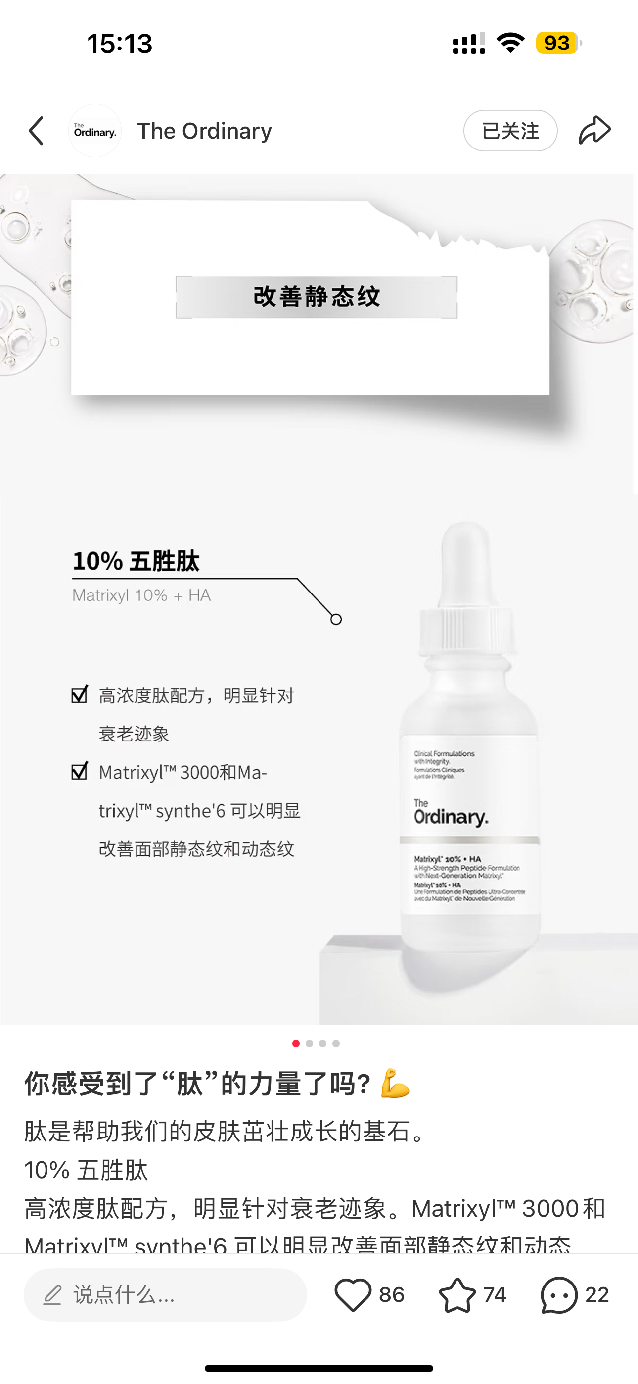 The Ordinary 10%五胜肽精华液抗老淡化细纹颈纹静态纹正品溯源码