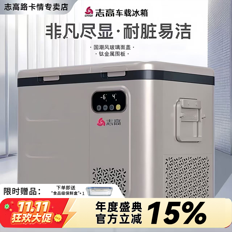 志高车载小冰箱宿舍双开门压缩机