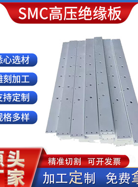 白色SMC板耐腐蚀高压高温板防火阻燃高强度绝缘板零切定制加工