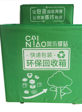 菜鸟驿站快递包装绿色回收箱环保回收箱快递网点环保箱邮政韵达