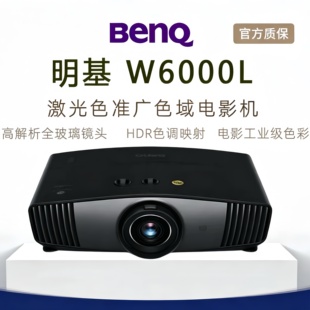 Benq/明基 W6000L/X3100/W2720I/BK7002激光4LCD新品高清高亮4K家用投影仪家庭影院投影机