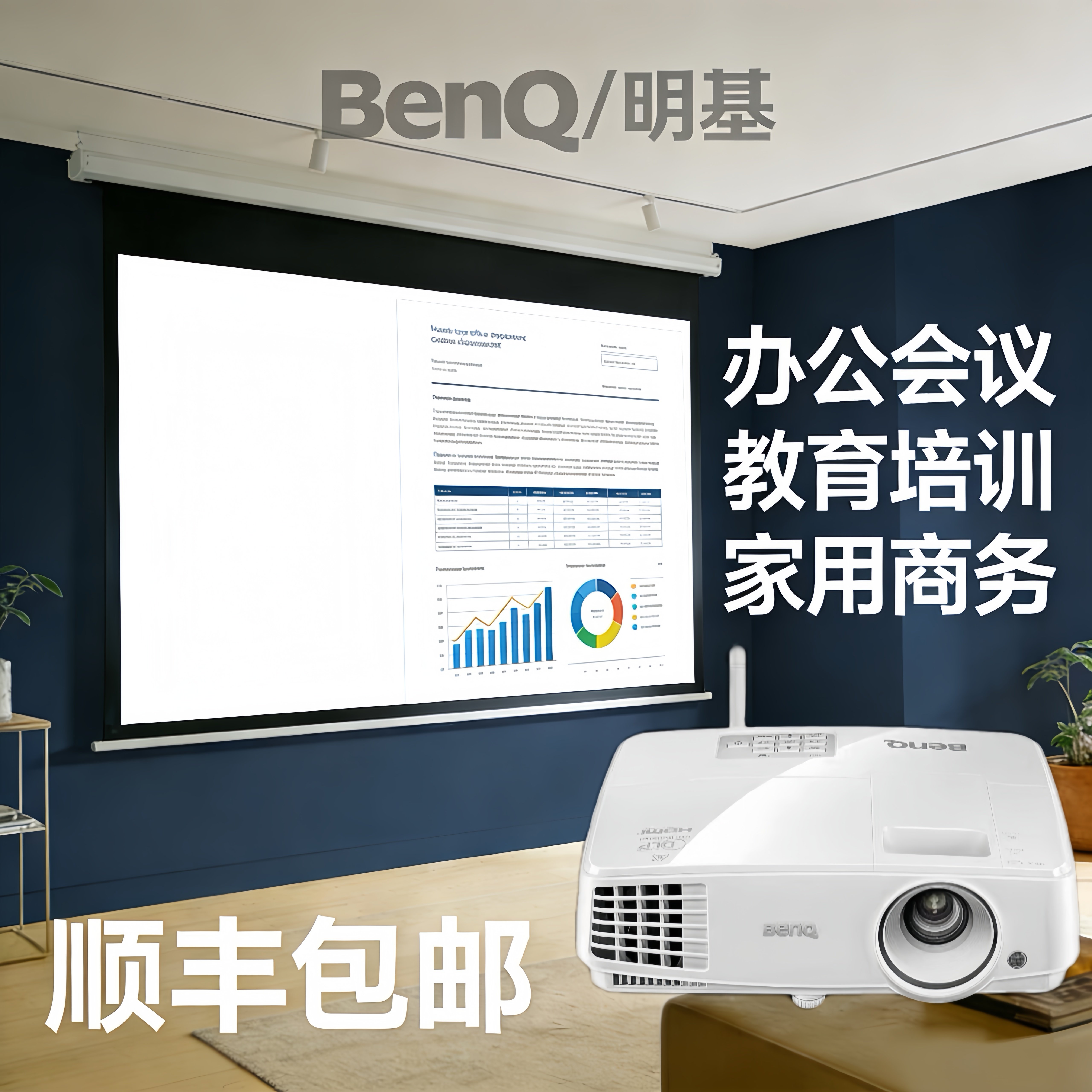 Benq/明基 e310/E310s/ML2066/E500JD/AN7100/E560JD智能无线投屏蓝牙商教学投影机