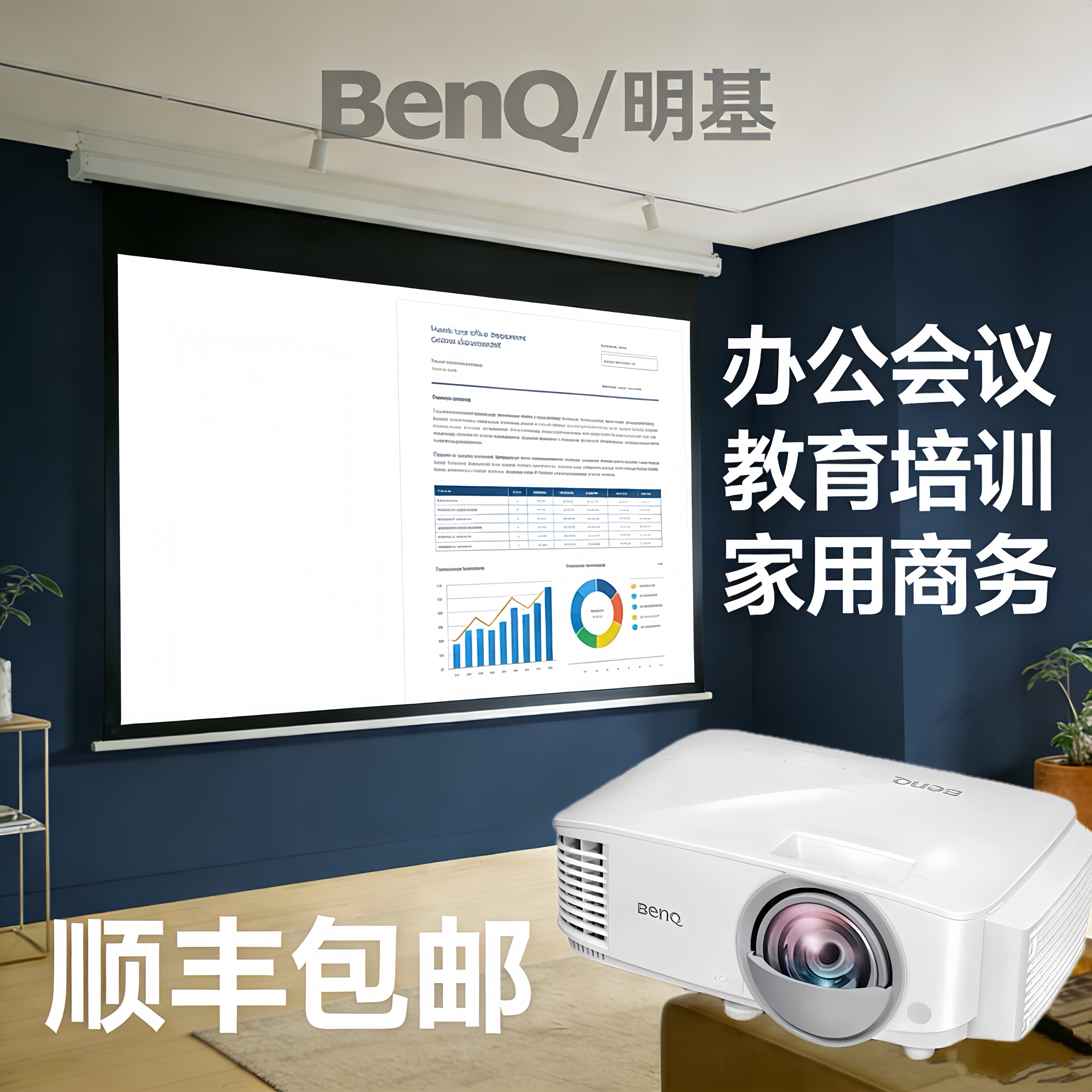 明基投影仪dx808st短焦高清办公