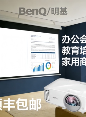 明基DX808 TH671ST MW809STH JD530 MW632ST MX631ST MS630ST  dx809 短焦高清高亮商务商用办公会议投影仪