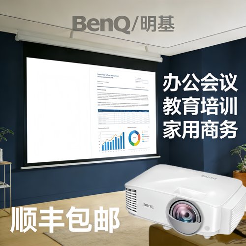 明基投影仪dx808st短焦高清办公