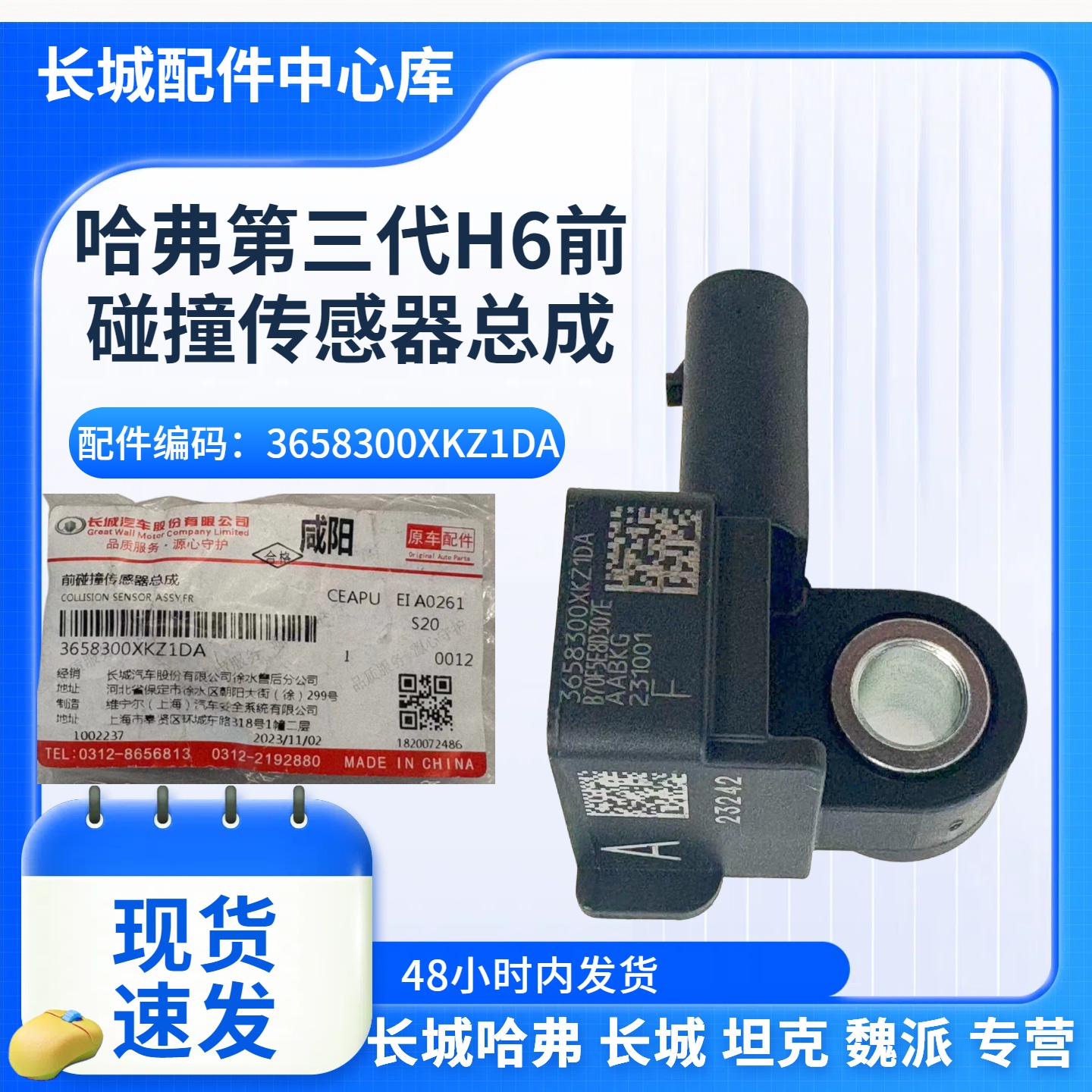 长城哈弗全新H6碰撞传感器总成