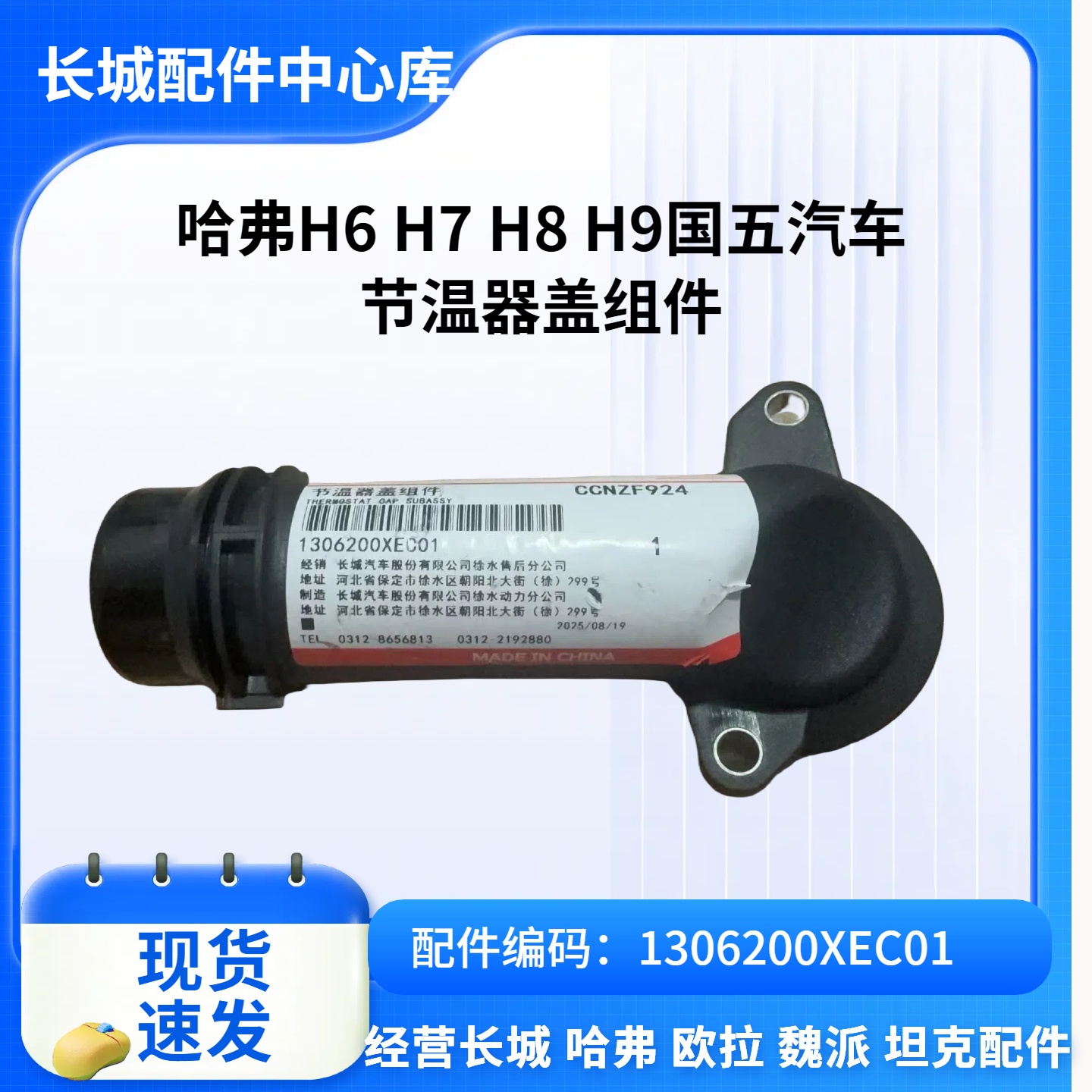 哈弗H9H6F7H7节温器盖组件