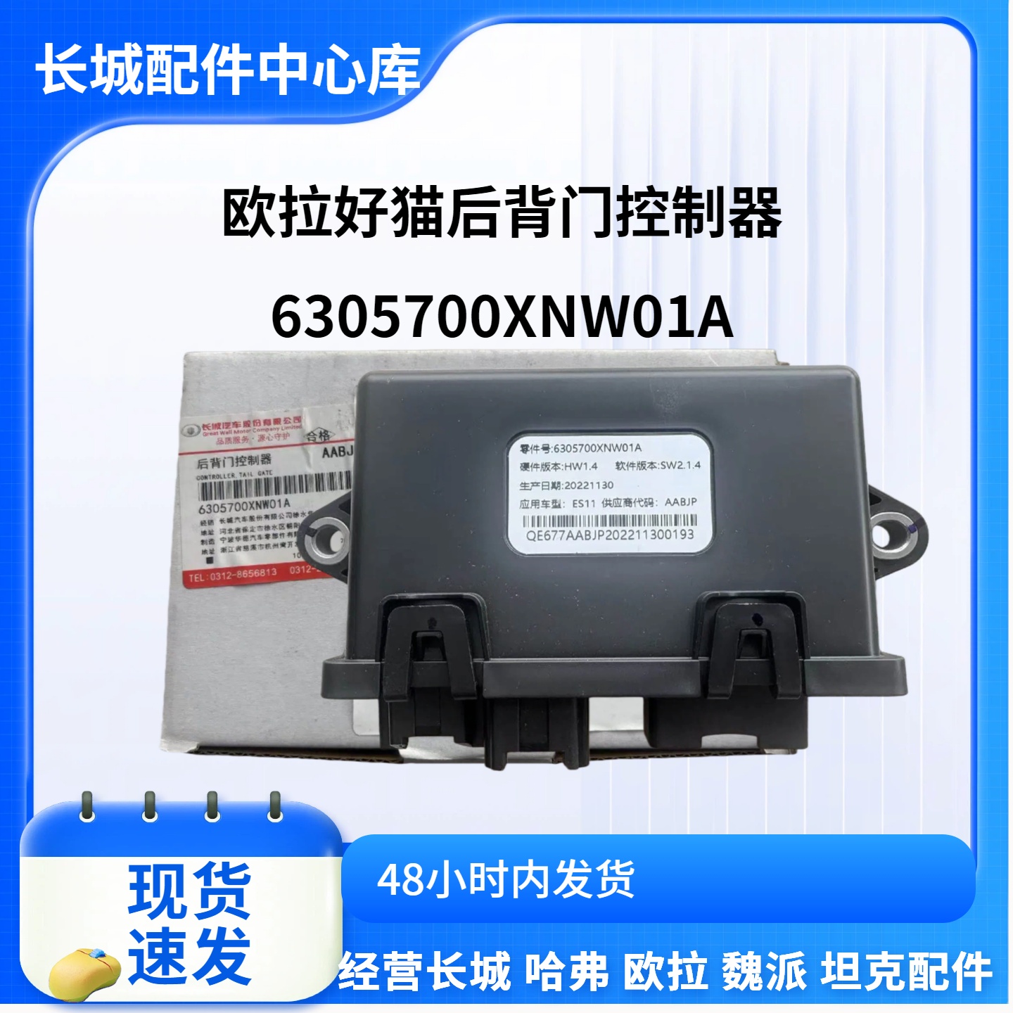 欧拉好猫电动后背门尾门控制器