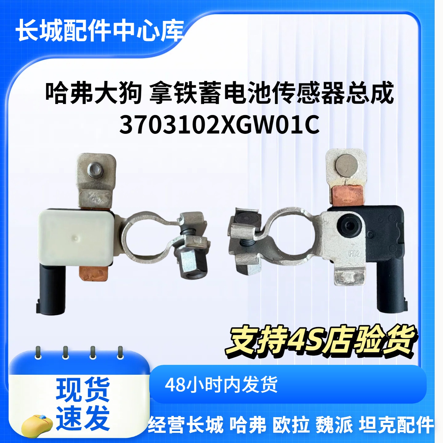 长城哈弗大狗电池电瓶传感器总成