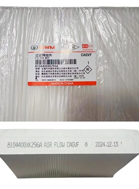 哈弗全新H6/F7/F5/大狗初恋/WEYVV5/VV6空调滤清器冷气空调格原厂