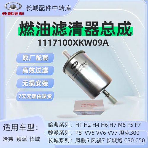 4S店同款滤芯哈弗原厂配件魏派