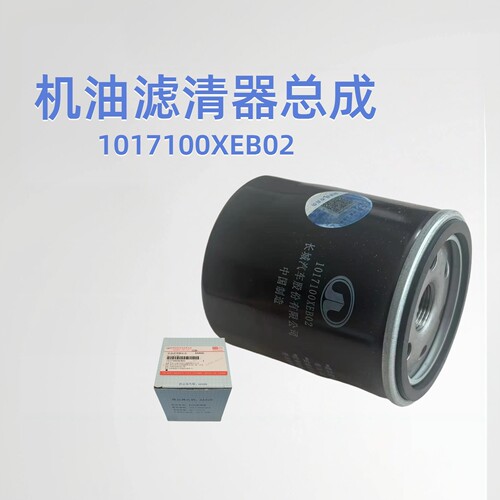哈弗全新H6机油滤清器机油格