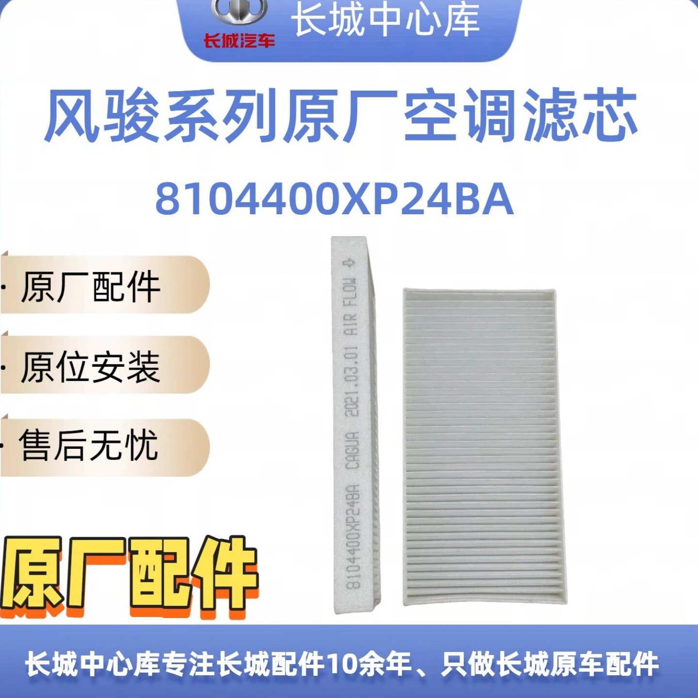 长城皮卡原厂配件风骏5风骏6风骏7原厂过滤网组件空调滤芯空调格