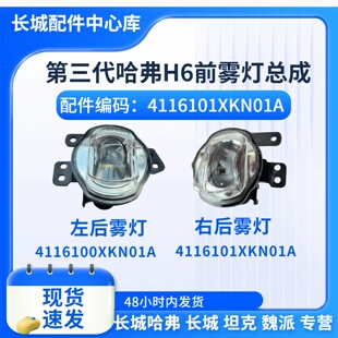 第三代哈弗H6运动版国潮版h6前雾灯总成LED雾灯总成原厂前防雾灯