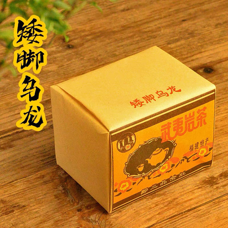 矮脚乌龙软枝乌龙茶武夷岩茶福建特产郑三品传统纸包伴手礼