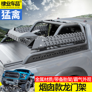 LTD改装 适用于福特猛禽f150 专用后备箱烟囱龙门架带备胎架坦途