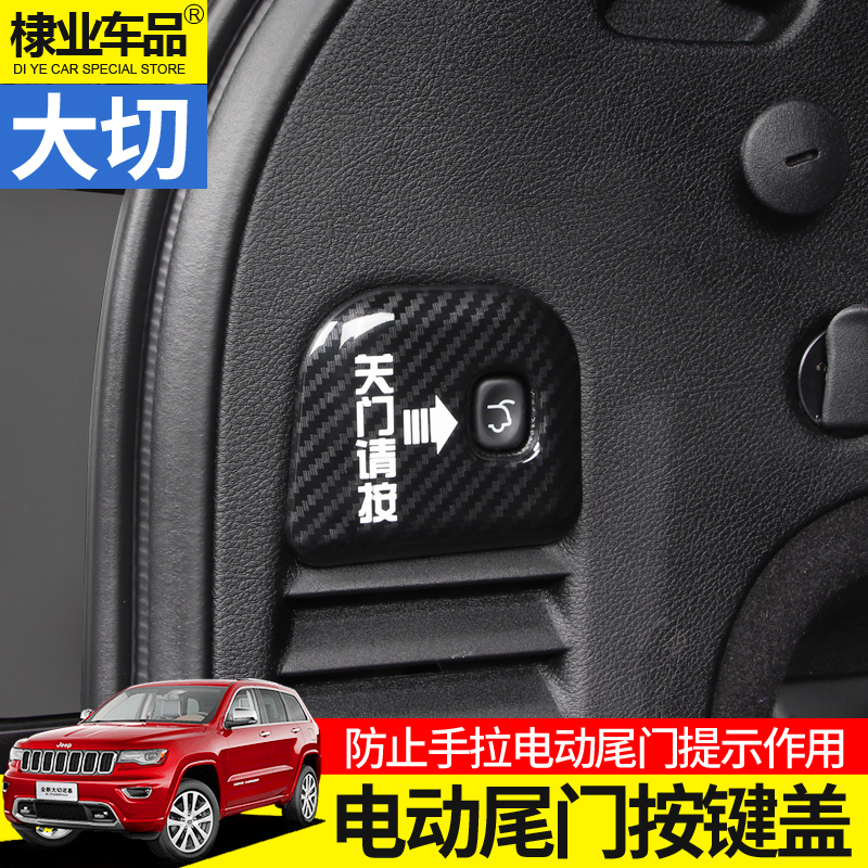 后备箱按键保护盖款电动尾门内饰