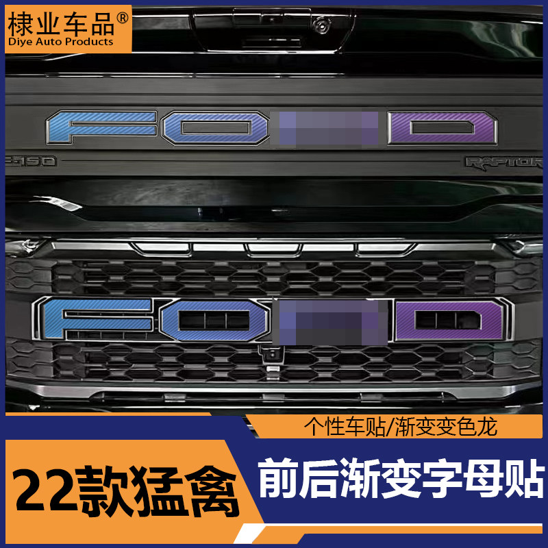 适用于22猛禽F150改装22新款猛禽车头字母贴膜 猛禽改装贴膜,汽车用品/电子/清洗/改装,汽车装饰贴/反光贴,淘宝优惠券,粉丝福利购,淘宝优惠卷
