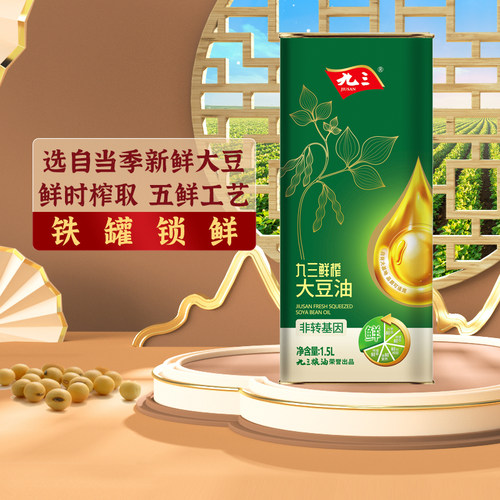 【包邮】九三非转基因鲜榨大豆油1.5L食用油便携装 三级