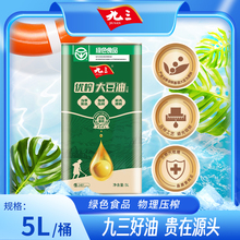 【直播专属】九三非转基因优榨三级大豆油5L