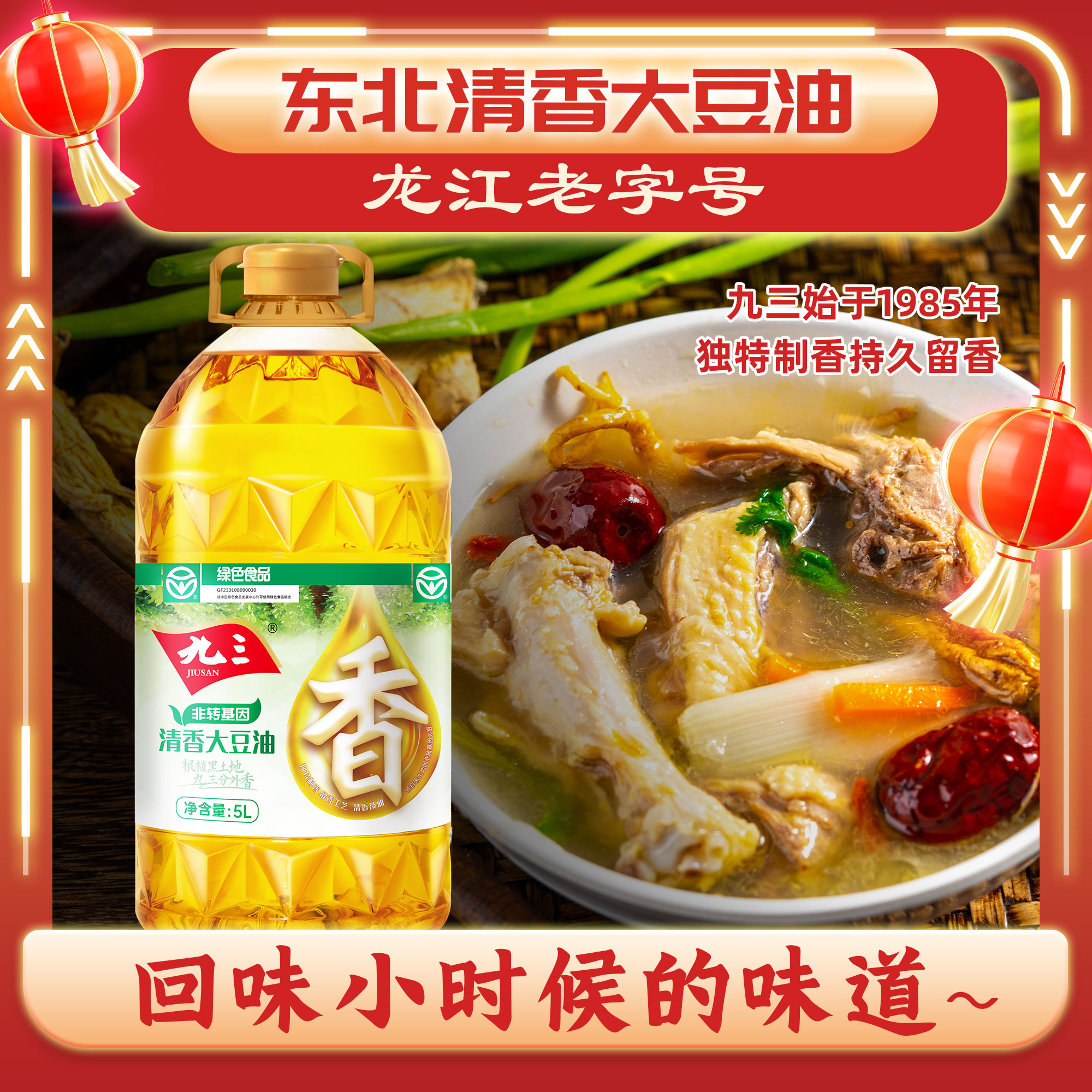 九三清香升桶绿色食品认证大豆油