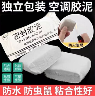 耐高温防火密封胶泥锅台密封泥填缝隙补墙洞管道封堵防鼠防水胶泥