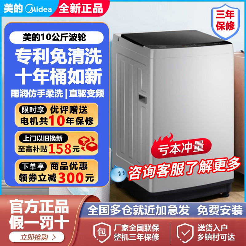 Midea/美的 MB100ECODH全自动家用波轮洗衣机大容量洗脱一体变频