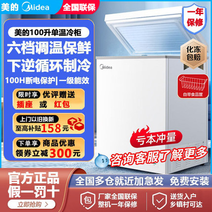 美的100升冷柜节能保鲜冷藏冷冻两用家用囤货小型商用租房冰箱