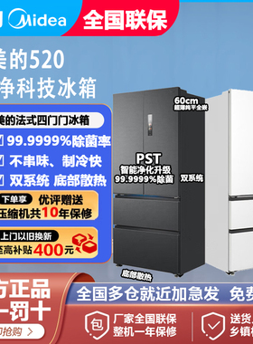美的M60机皇520家用电冰箱双系统2.0超薄零嵌入制冰法式四门一级