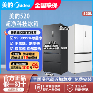 美的M60机皇520家用电冰箱双系统2.0超薄零嵌入制冰法式四门一级