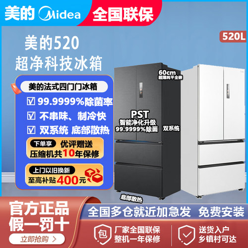 美的机皇家用法式多门四门冰箱