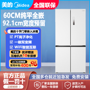 新品 571冰箱超薄零嵌入十字双开四门家用大容量一级换新补贴 美