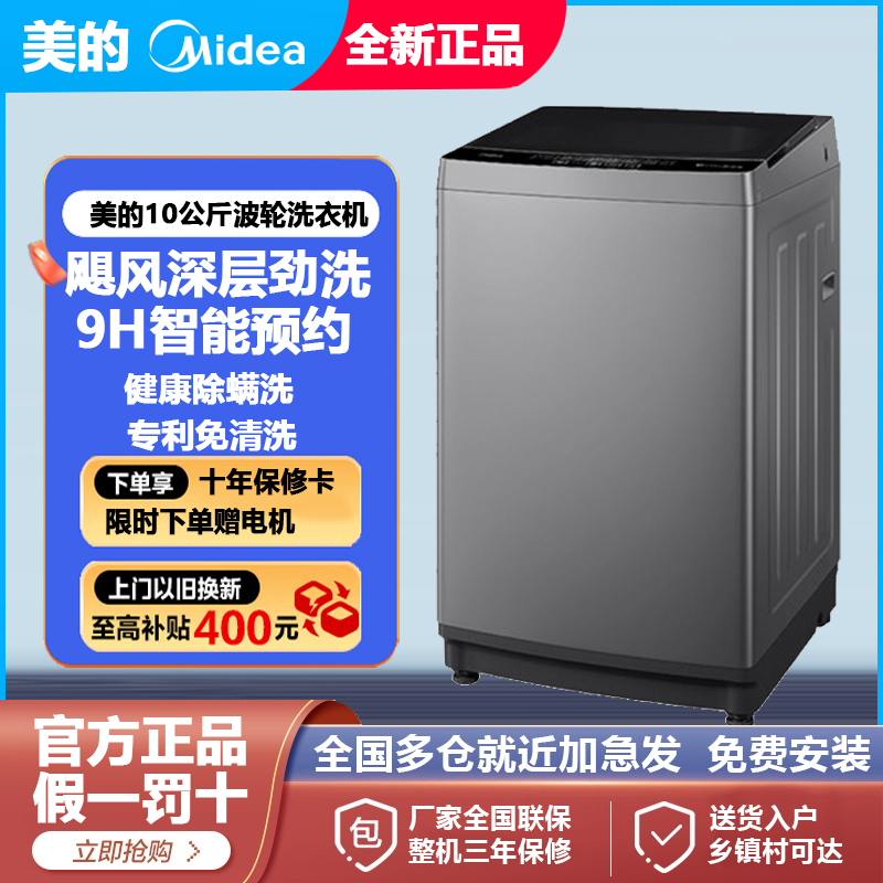 Midea/美的 MB100KQ5波轮洗衣机10公斤大容量除螨洗脱水宿舍租房 大家电 洗衣机 原图主图