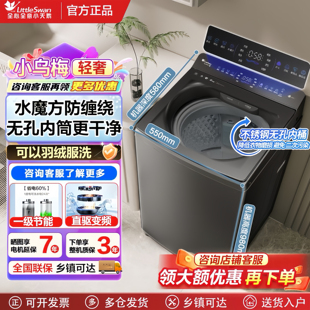 小天鹅洗衣机绒服洗10kg水魔方羽全自动防缠绕12公斤家用波轮E20D
