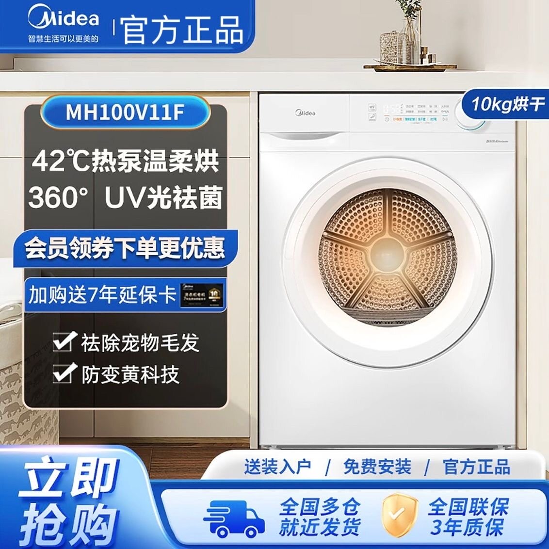 美的10KG热泵式烘干机家用全自动大容量除菌除螨滚筒干衣机V11F