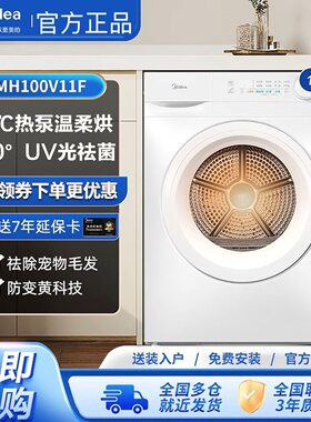 美的热泵式除菌除螨滚筒干衣机